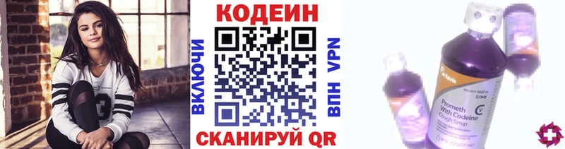 Codein напиток Lean (лин)  как найти   Котово 